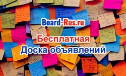 Разместить объявление