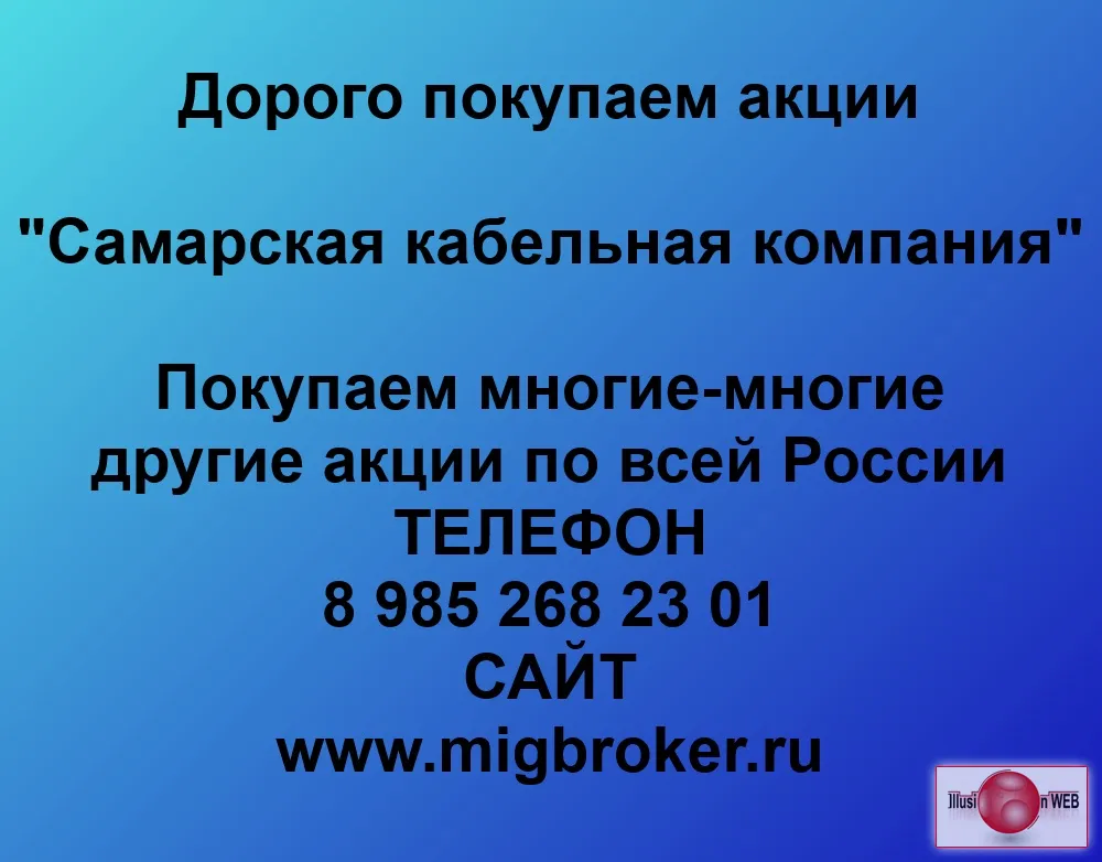 Покупаем акции «Самарская Кабельная Компания»