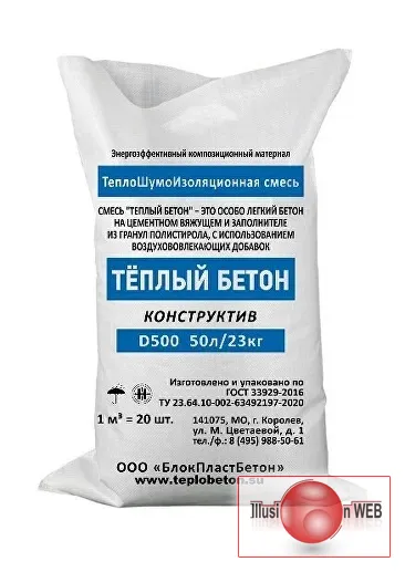 Полистиролбетон сухая смесь Тёплый Бетон